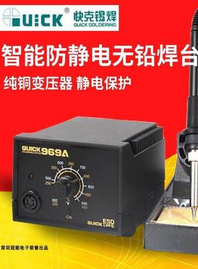 原装正品QUICK快克电焊台936A电烙铁969A恒温可调温焊接维修工具