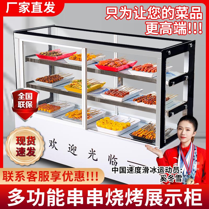 商用凉菜烧烤点菜柜冷藏保鲜柜炸串串熟食卤菜鸭货鸭脖展示柜冰柜
