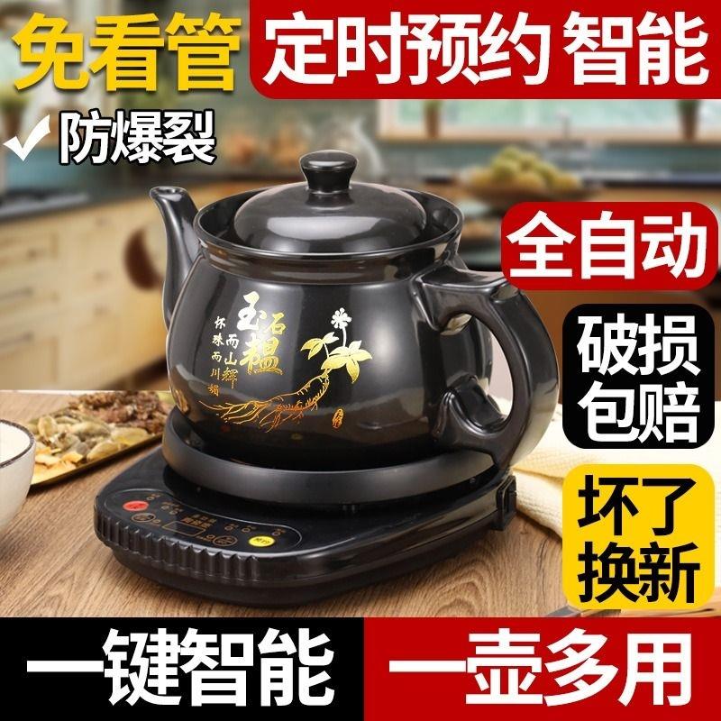 全自动中药电煎药壶熬药熬汤两用家用煎锅中医煮炖煲药煲砂锅药罐