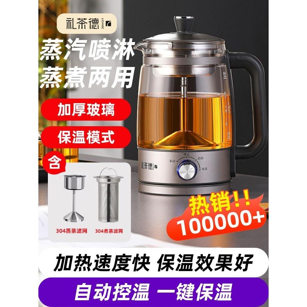 大容量1.3升煮茶器蒸汽喷淋式全自动煮茶壶养生壶L玻璃泡茶新款