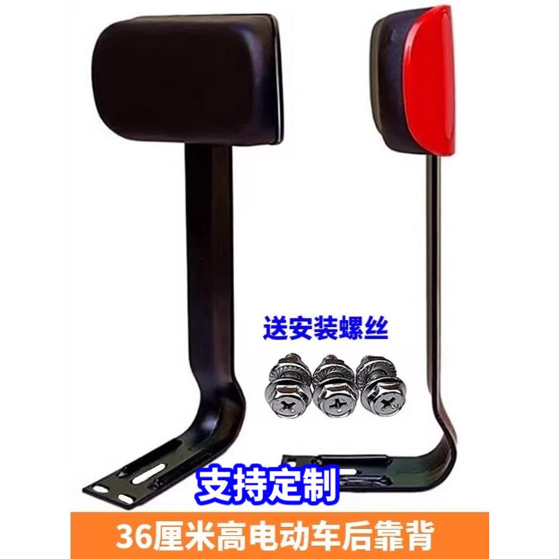 定制尺寸电动车后靠背电瓶自行车后座靠背踏板车电摩后靠改装配件