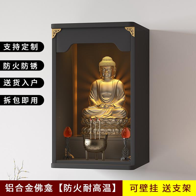 铝合金佛龛供仙家客厅堂前家用佛台神龛架神台墙壁挂式财神柜摆放