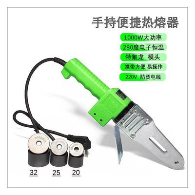 迷你大功率1000瓦热熔器PPR烫机管子熔接器恒温焊管机
