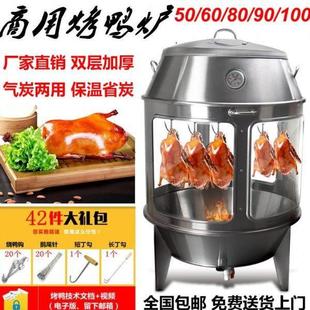 劲恒80/90双层木炭然气商用不锈烤鸭炉烧鸡炉吊炉烧鹅炉脆皮炉窑1