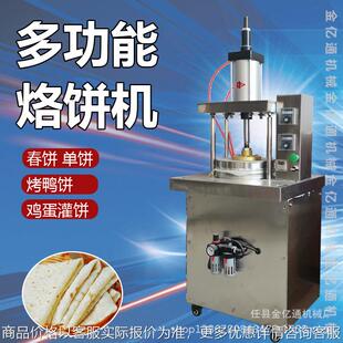 全自動數控烙餅機商用餅卷肉成型機仿手工液壓烙餅機一機多用