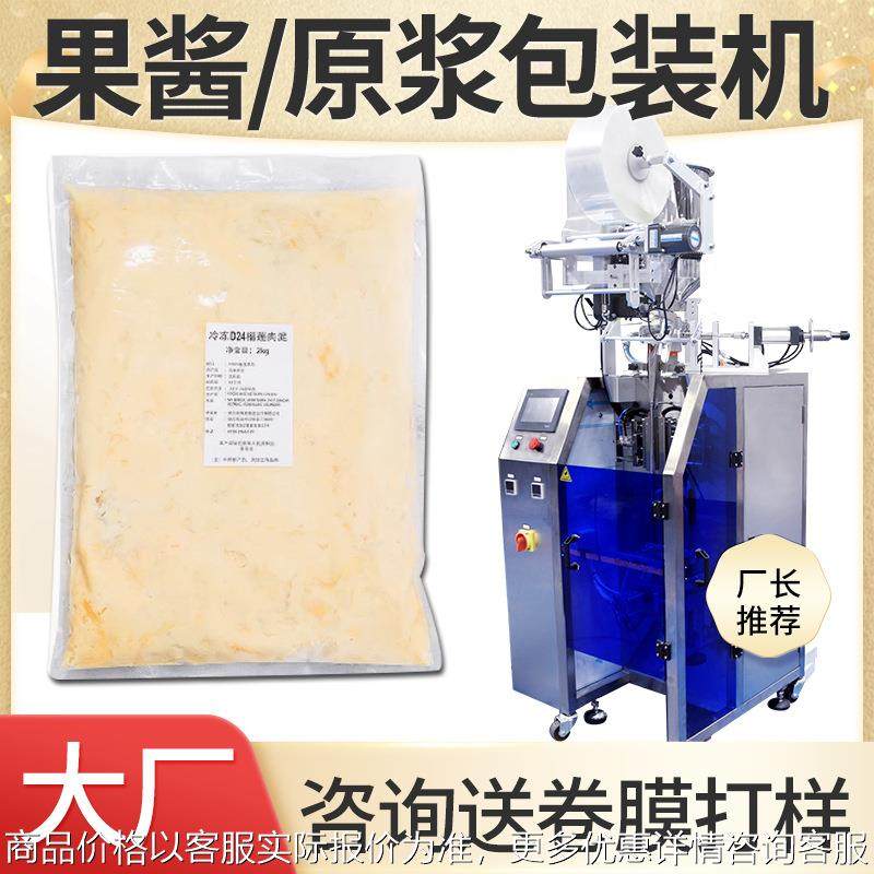 榴莲肉包装机 全自动高速袋装称重果泥包装机 榴莲泥包装机