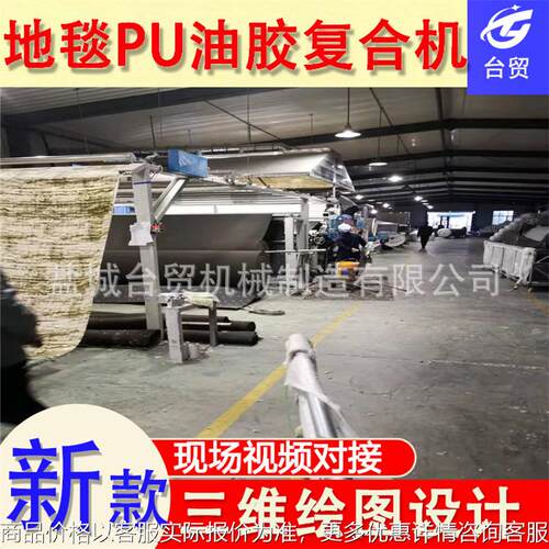 地毯油胶复合机 地面保护膜复合机 双面胶贴合机 面料复合机
