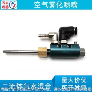 空气雾化喷嘴不锈钢可调二流体雾化喷头水气混合除尘加湿喷雾喷嘴