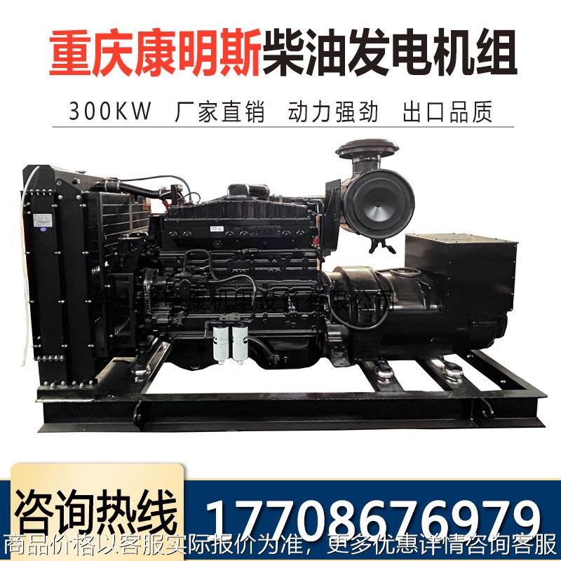 重庆柴油发电机组300KW房地产工地应急厂家直销300KW发电机