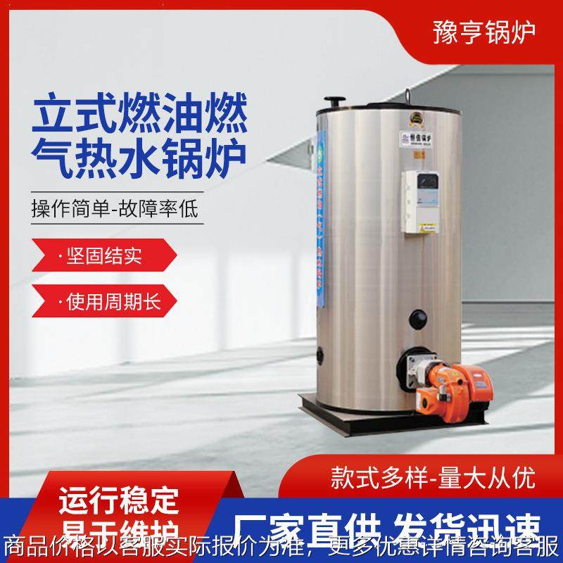 立式燃油燃气热水锅炉 全自动蒸汽发生器食品消毒酿酒烘干蒸发器,机械设备,锅炉,淘宝优惠券,粉丝福利购,淘宝优惠卷
