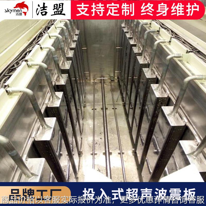 超声波振板投入式清洗机化工行业用超声波震板清洗设备厂家