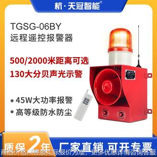 06无线遥控声光报警器工厂港口大功率130分贝2000米遥控款