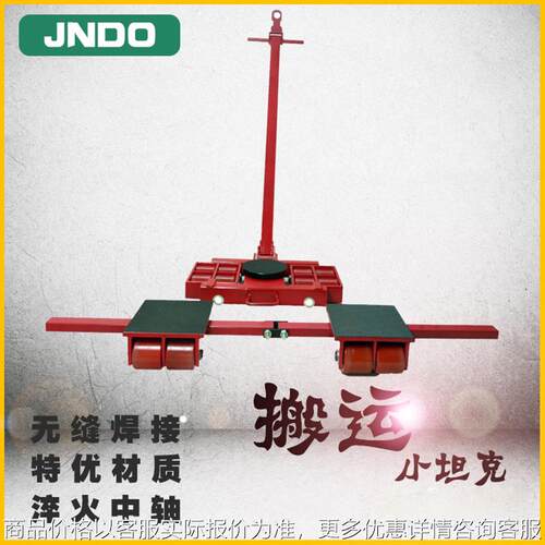 搬运小坦克重物移位器XY系列组合式搬运坦克车可旋转15度搬运工具