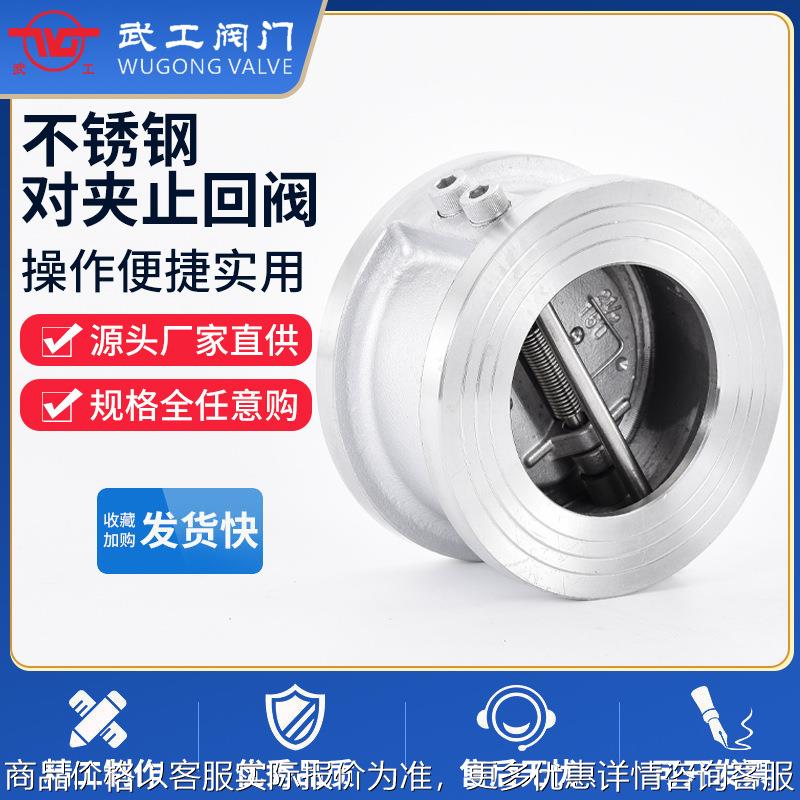 厂价直供不锈钢板 对夹止回阀 双瓣对夹止回阀 H77X-16CP H76X-1