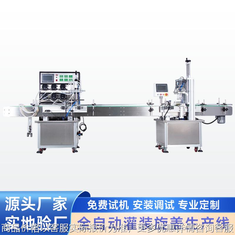 全自动蠕动泵液体灌装旋盖生产线蚊香液灌装生产线