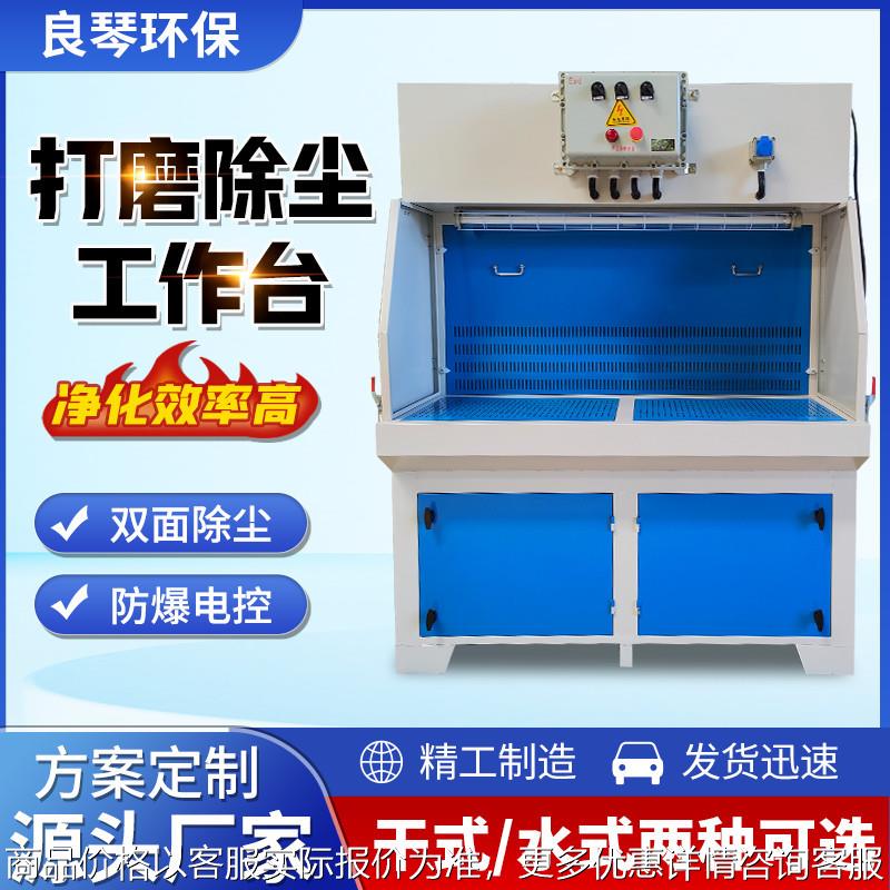 湿式打磨台除尘工作台工业干式木工粉尘除尘设备不锈钢水帘柜