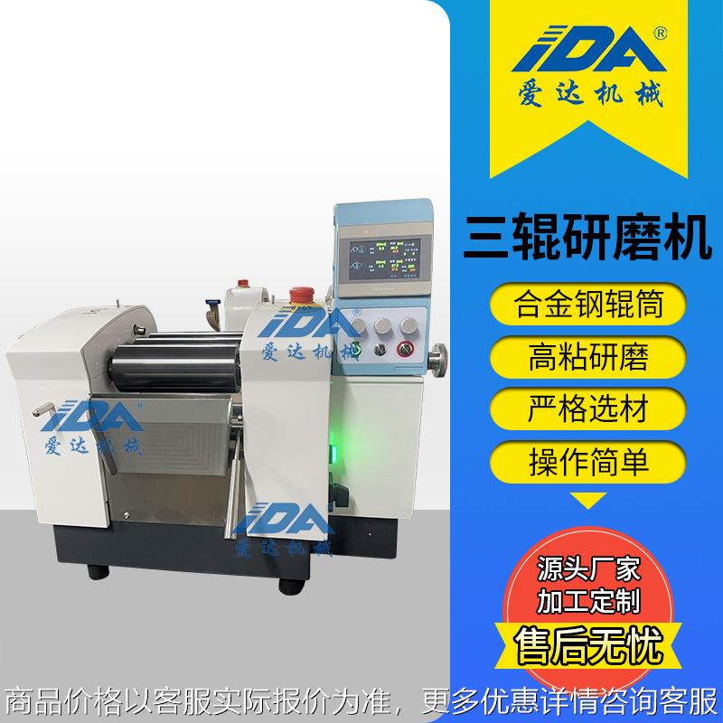 现货口红唇膏腮红油墨油脂电池浆料控制实验室陶瓷三辊研磨机