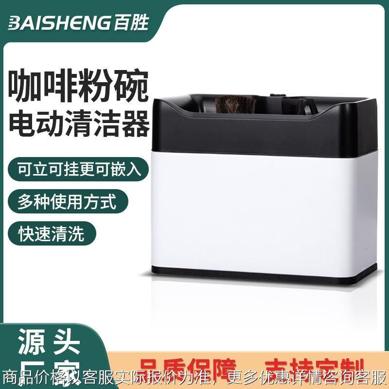 商用咖啡粉碗清洁器 吧台咖啡粉渣桶咖啡手柄电动清洁器