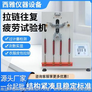 拉鏈往復疲勞試驗機 拉鏈使用壽命測試機 拉動耐用性試驗機