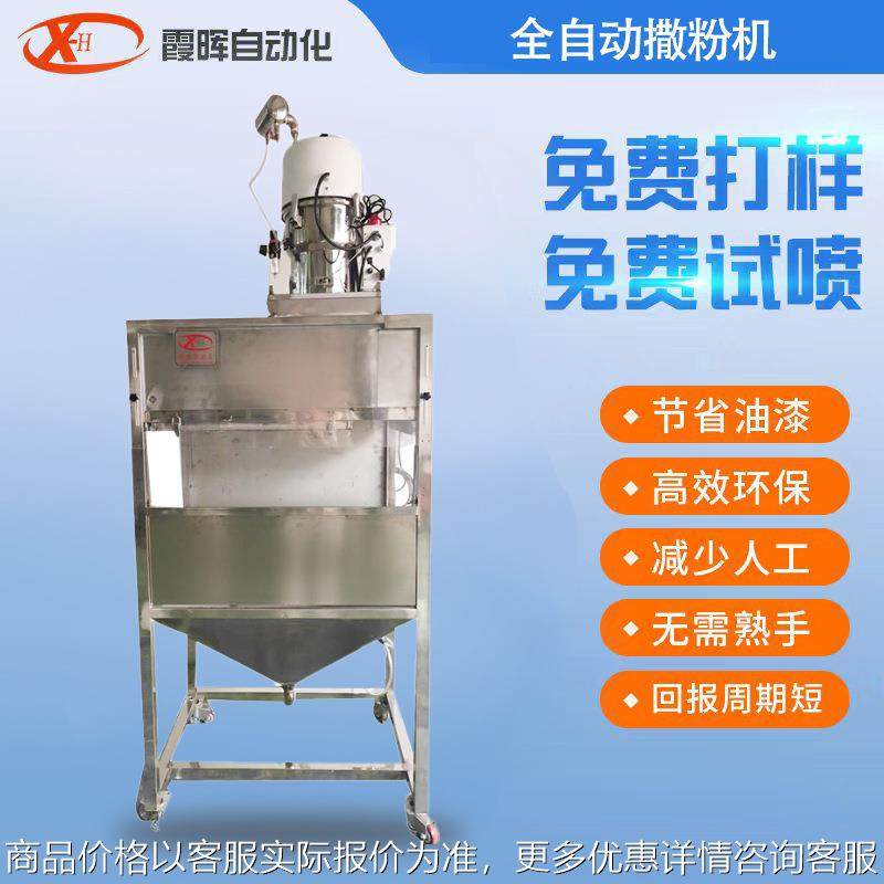 厂家现货供应全自动撒粉机 金葱粉上粉机 全自动智能撒粉复合机,机械设备,印刷设备,淘宝优惠券,粉丝福利购,淘宝优惠卷