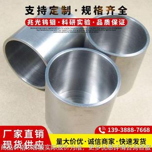 定制加工 规格齐全 现货钨坩埚厂家 科研当天发货钨坩埚 高温