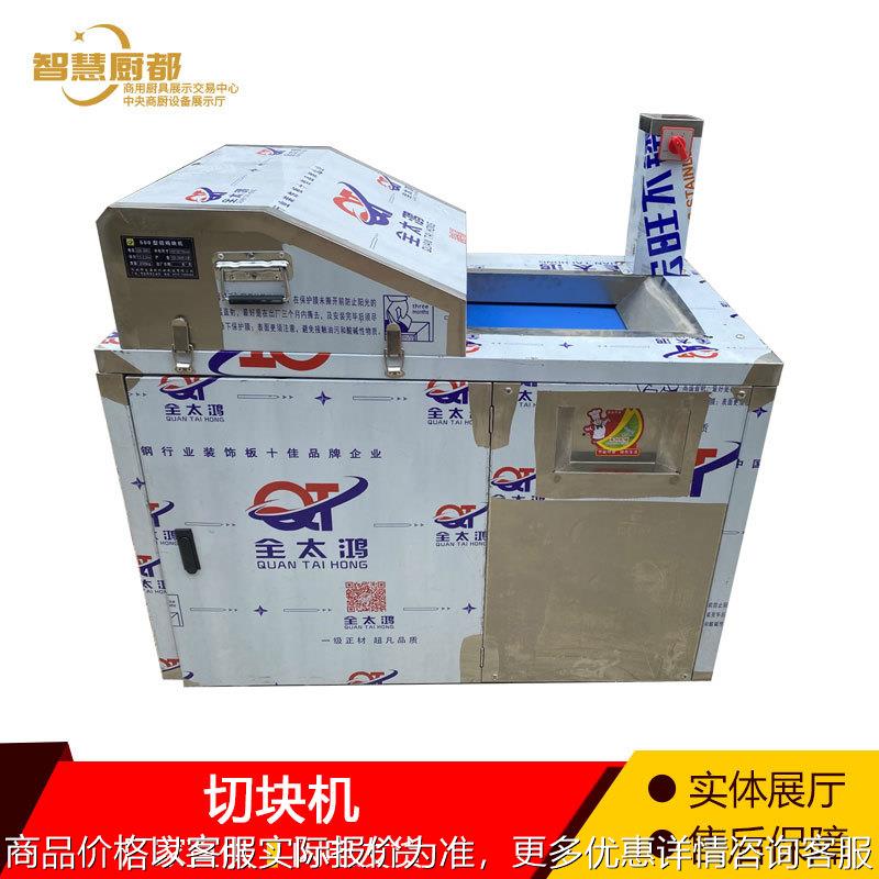 商用全自动剁鸡块机冻肉切块剁排骨机红烧肉切丁机切鱼切段切块机