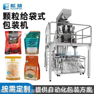 自动灌装 给袋机 封口给袋机械设备食品辣条坚果包装 机颗粒水平式