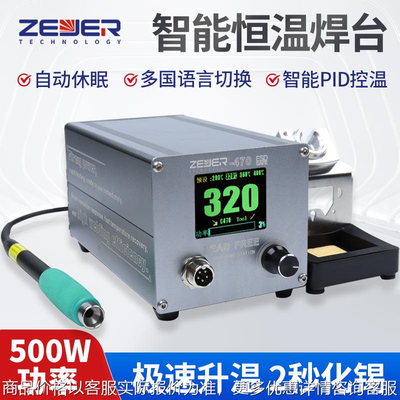 470高清全屏数显可调温智能恒温500大功率拔插一体精密焊台