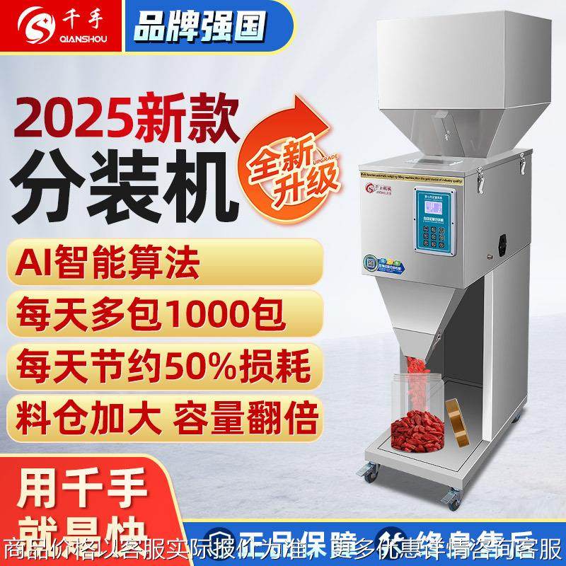 2025新款全自动触控分装机颗粒粉末大米坚果杂粮定量灌装机包装机,办公设备/耗材/相关服务,包装机,淘宝优惠券,粉丝福利购,淘宝优惠卷
