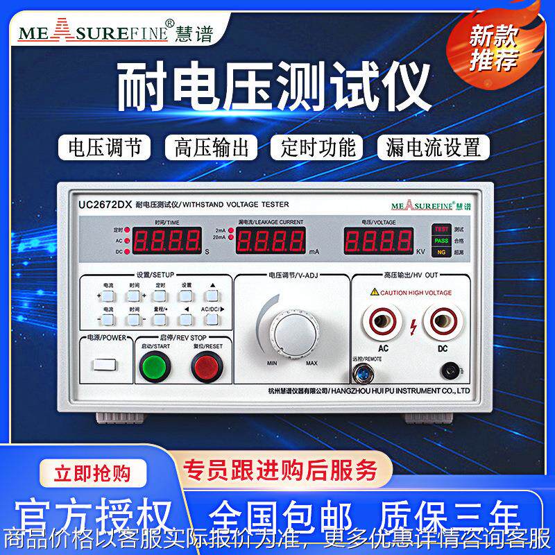 2670数显耐压测试仪耐压试验仪交直流通用型电器漏电安全,五金/工具,其它仪表仪器,淘宝优惠券,粉丝福利购,淘宝优惠卷