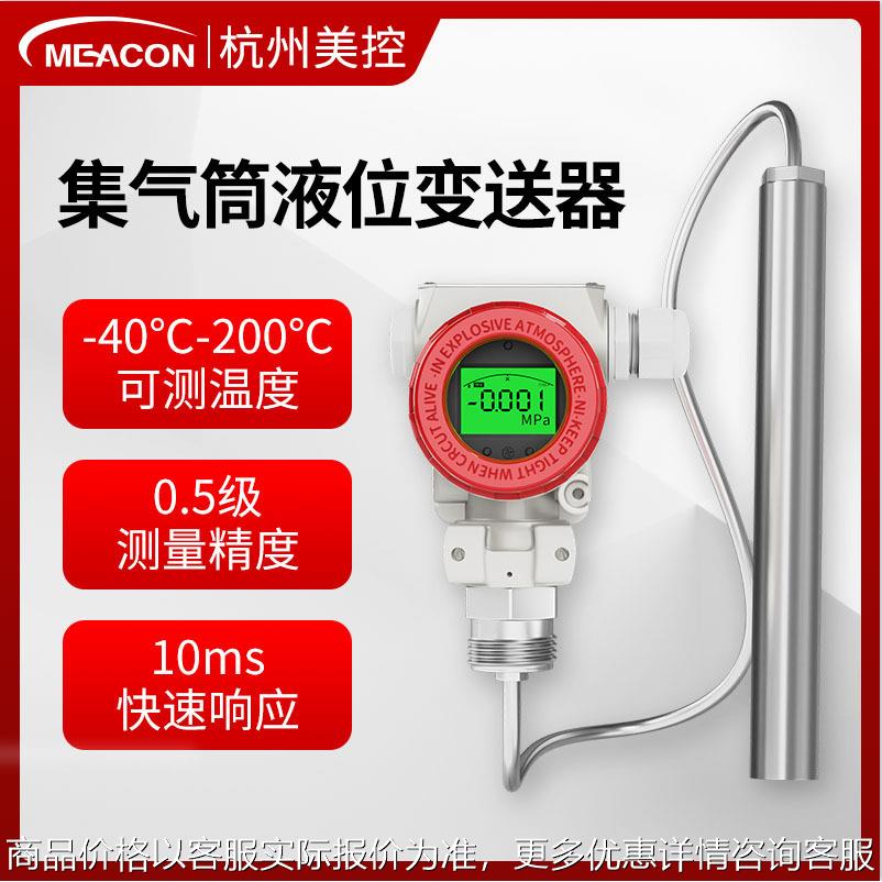 美控-260集气筒液位变送器 耐高温静压式液位计 投入式液位计