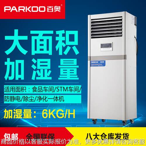 超声波湿膜防静电加湿机 纺织印刷茶叶车间厂房 工业加湿器