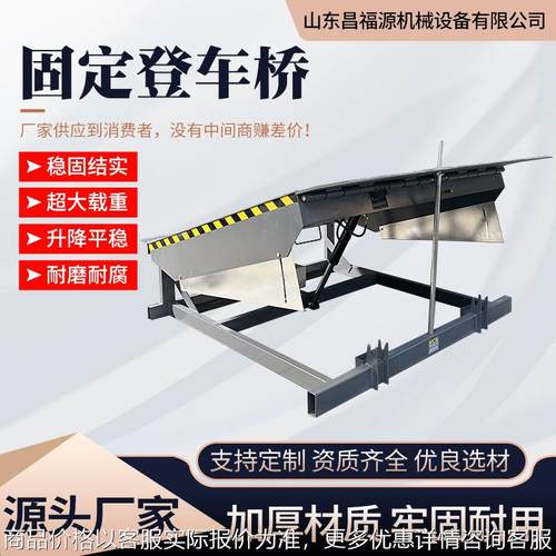 液压调节板大载重高度可调节仓储物流集装箱卸货平台固定式登车桥