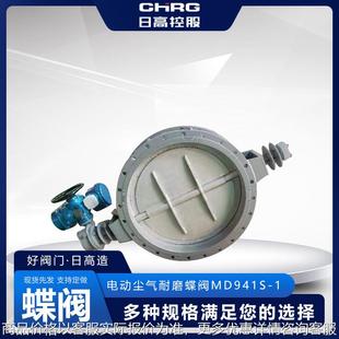 加工 现货 浙江 1厂家 电动尘气耐磨蝶阀941