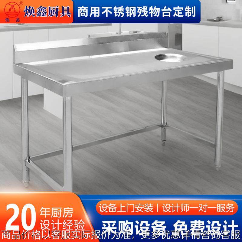 单眼残物台商用收残台食堂剩饭处理双眼剩菜台多规格不锈钢污碟台,厨房电器,其他商用厨电,淘宝优惠券,粉丝福利购,淘宝优惠卷