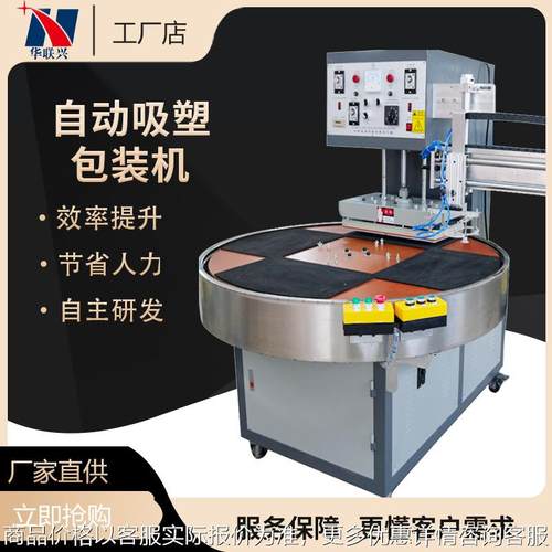 全自动吸塑包装机自动转盘取产品吸塑封口包装机泡壳纸卡包装机