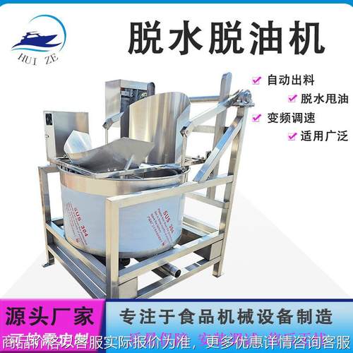 现货供全自动出料辣椒酱腌菜脱水机油炸食品脱油甩油机素肉甩干机