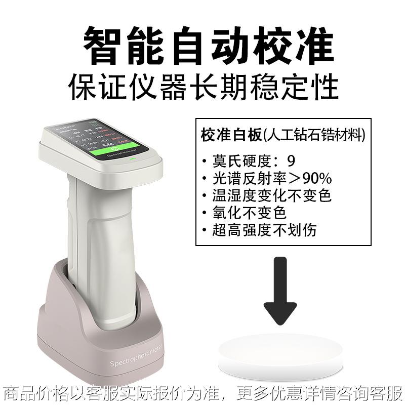 -700分光测色仪色差仪彩谱色差计