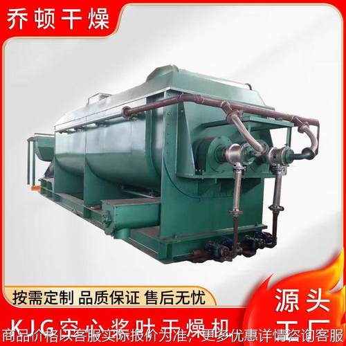 电镀污泥干燥机 印染桨叶干燥机 纺织品空心桨叶干燥机
