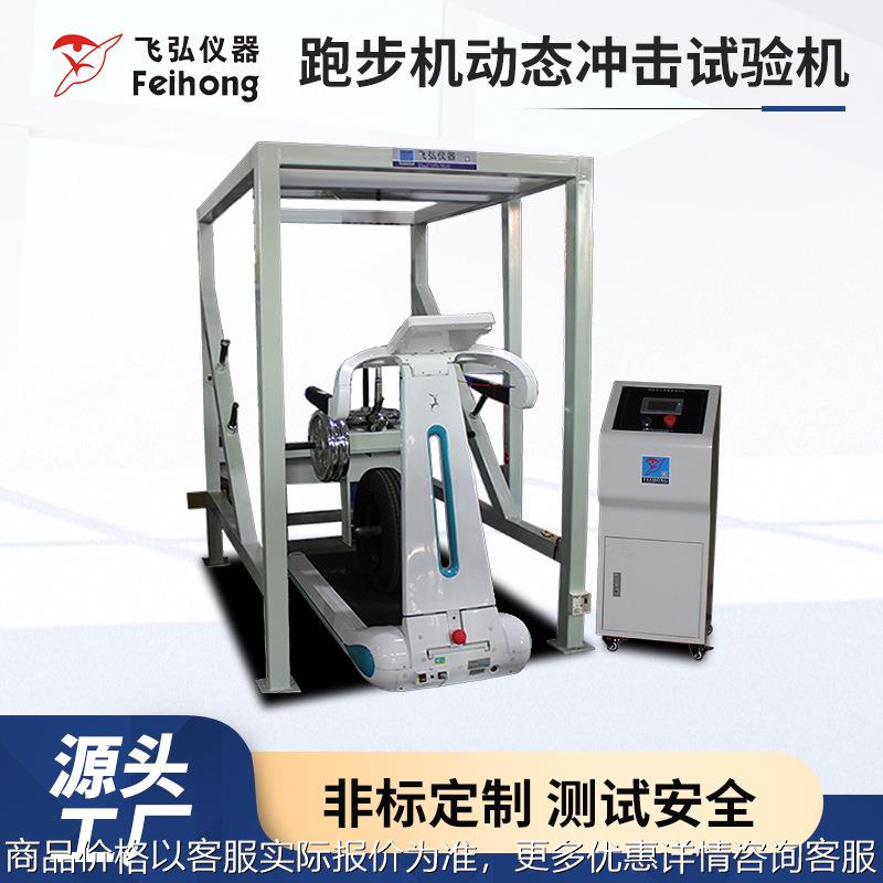 电动跑步机动态冲击试验机健身器材负荷压力振动皮带寿命测试机器