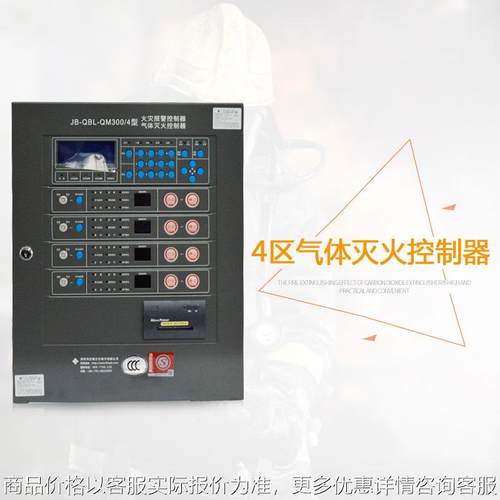 牌主机 气体灭火控制器（四区）--300/4七氟丙烷钢瓶