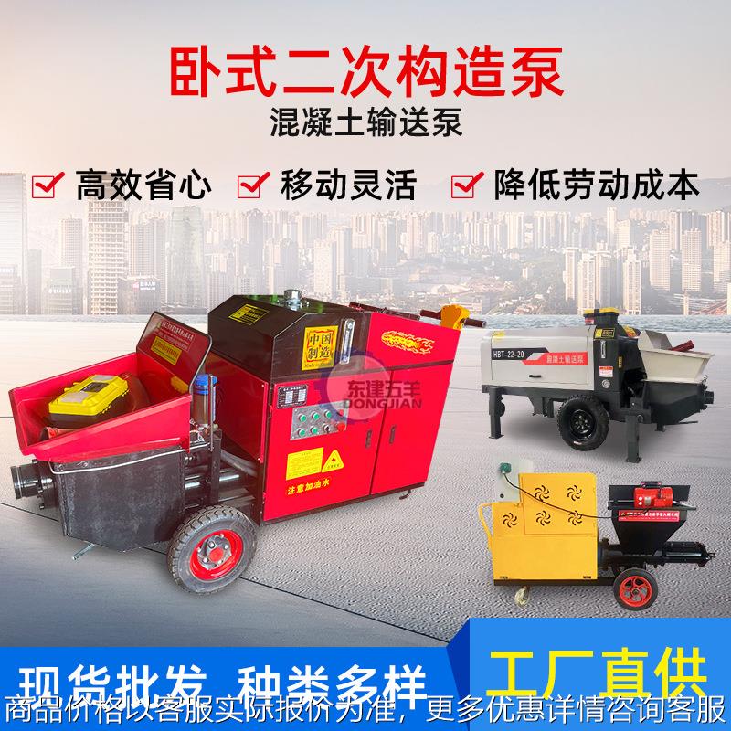 卧式二次构造泵浇筑泵卧式小型工地混凝土输送泵细石泵浇注机厂家