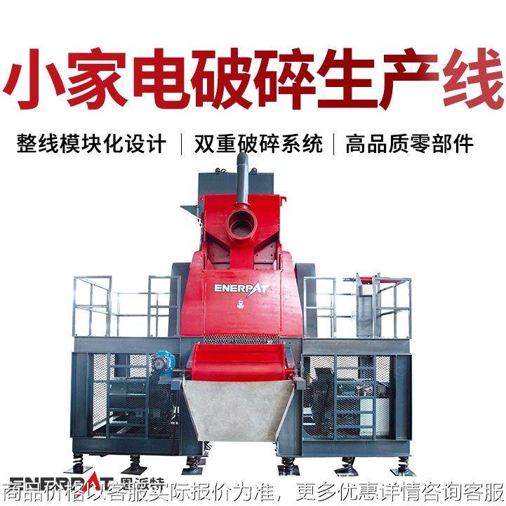小家电破碎生产线 高转速大扭矩 强冲击力高产量,机械设备,破碎机,淘宝优惠券,粉丝福利购,淘宝优惠卷