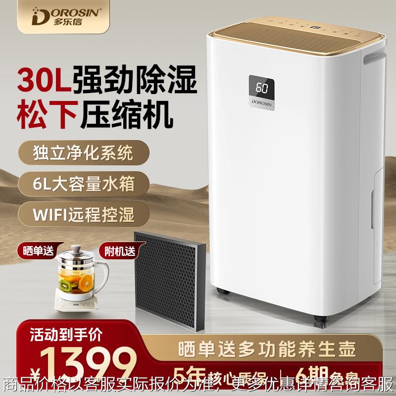 除湿机家用抽湿机卧室地下室除湿器静音梅雨回南天-630