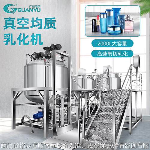 出售真空乳化均质机化妆品肤面霜身体乳洗发膏控制真空搅拌机