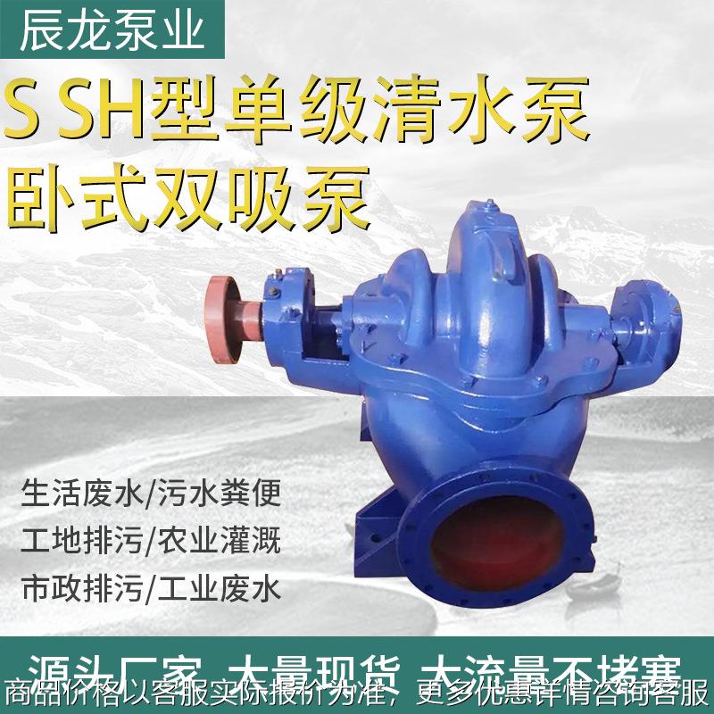 双吸泵工业大型蜗壳式离心水泵大流量中开泵电动卧式单级离心泵