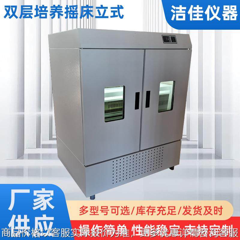 大容量恒温培养摇床大型立式全温双层振荡器实验室菌种回旋震荡器,工业油品/胶粘/化学/实验室用品,混合设备,淘宝优惠券,粉丝福利购,淘宝优惠卷