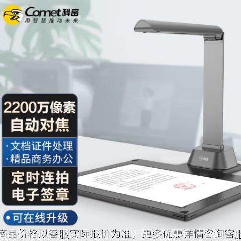 B1415/1315/1320 C2320 E3318高清高速A4资料照片高拍仪