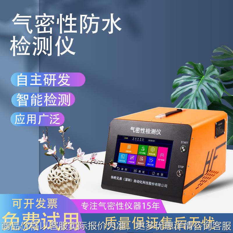 智能手机手环 多通道气密性检测设备 华府兄弟科技防漏
