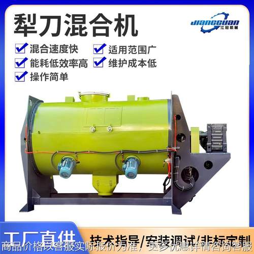 厂家可定大型 不锈钢犁刀混合机干粉犁刀式混合机 卧式犁刀混合机